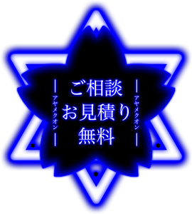 お見積もりボタン