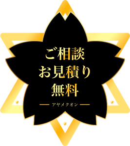 お見積もりボタン