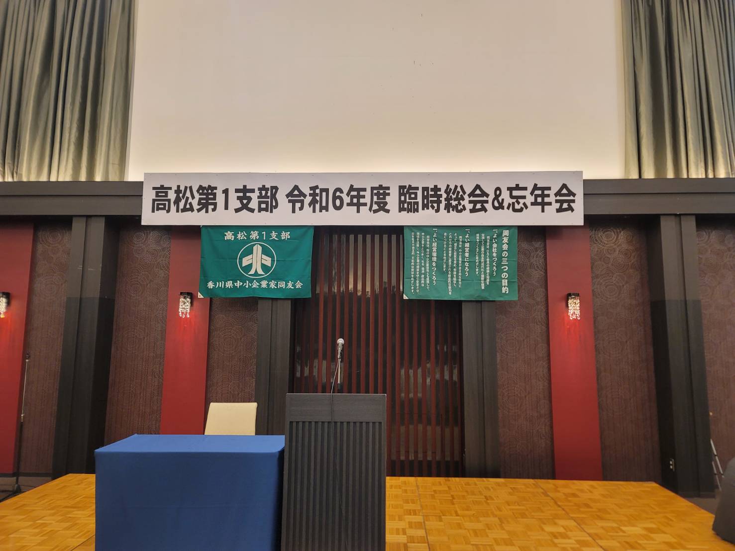 中小企業家同友会　忘年会