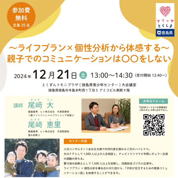 マリッサとくしま様 2024セミナーInstagramバナー1080*1080