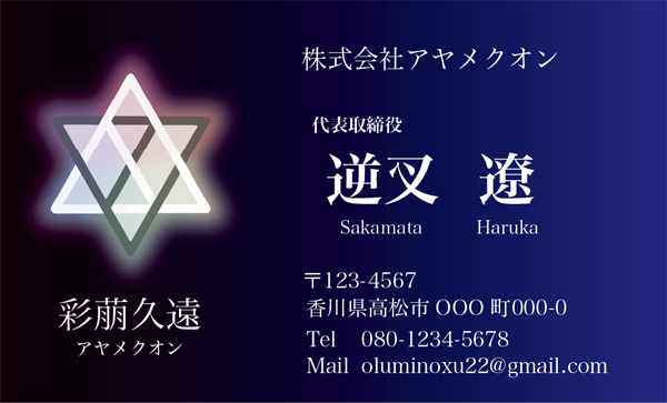 株式会社アヤメクオン　名刺