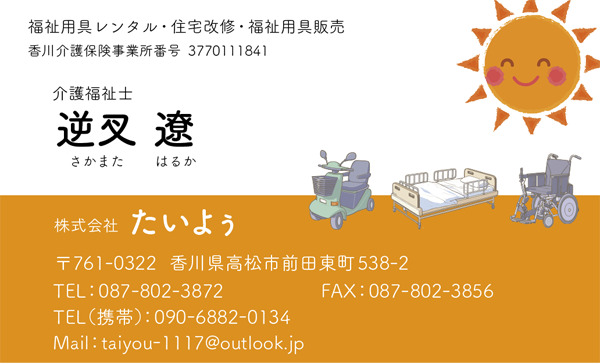 株式会社たいよぅ様 名刺