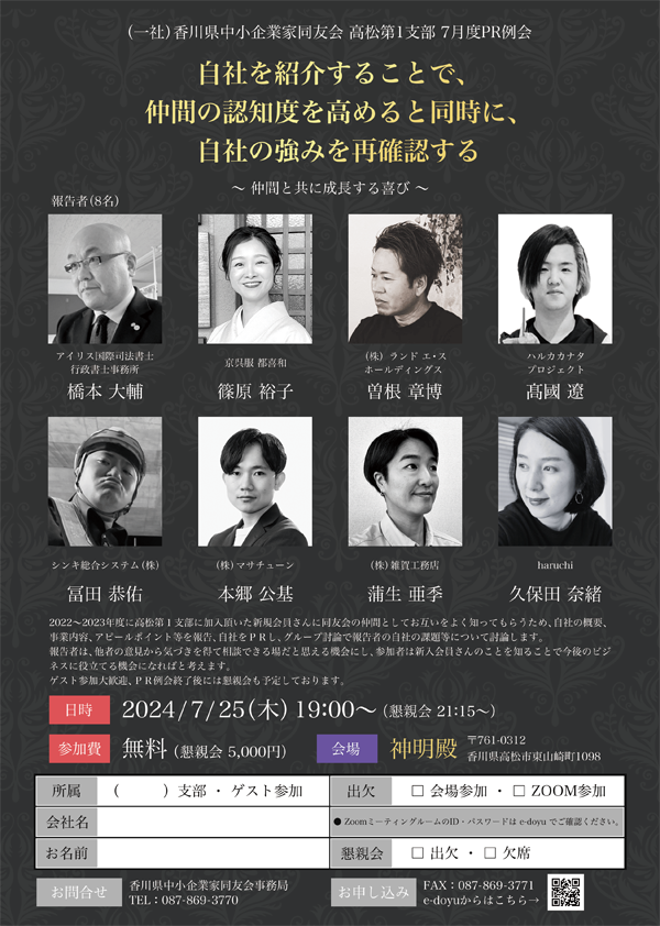 香川県中小企業家同友会様　例会チラシ