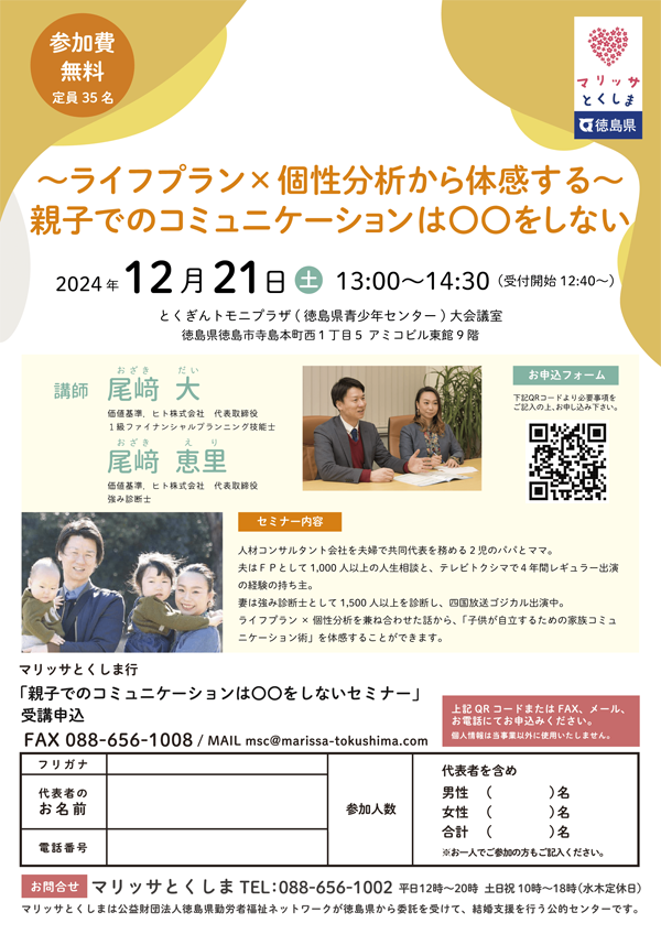 マリッサとくしま様　イベントチラシ