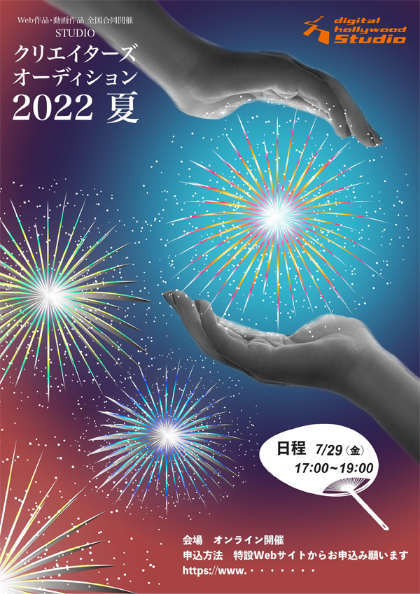 デジタルハリウッドSTUDIO　デザインコンペチラシ2022（入賞）