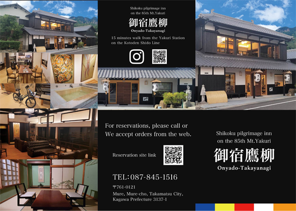 御宿高柳様　パンフレット（英語）