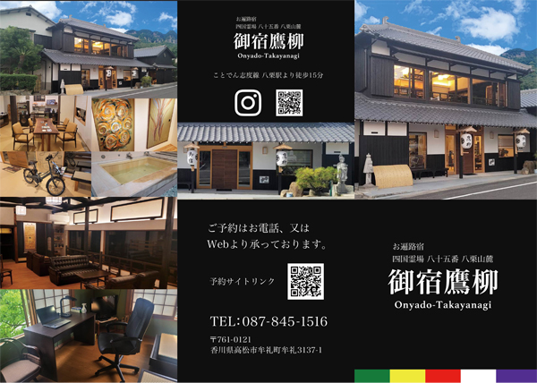 御宿高柳様　パンフレット（日本語）