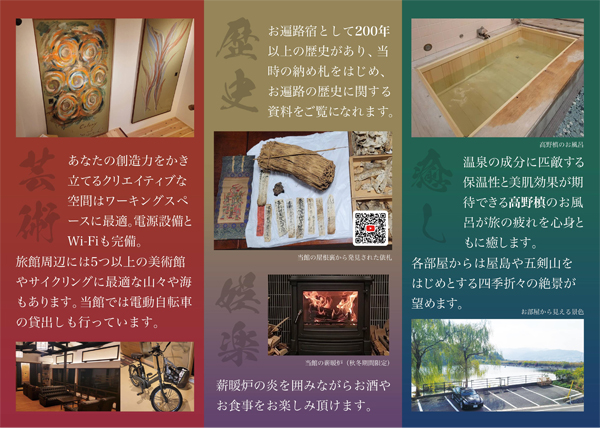 御宿高柳様　パンフレット（日本語）