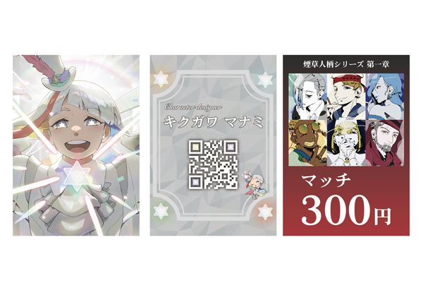 キクガワ　マナミ　煙草人イラスト展　店内ポップ