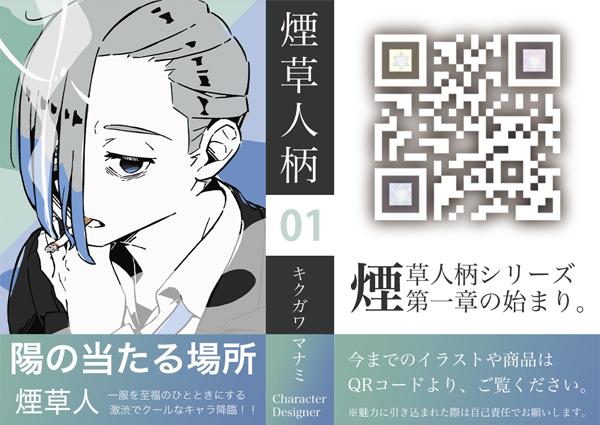 キクガワ　マナミ　煙草人イラスト展　マッチパッケージデザイン