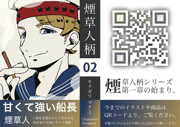 キクガワ　マナミ　煙草人イラスト展　マッチパッケージデザイン