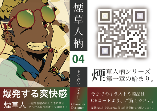 キクガワ　マナミ　煙草人イラスト展　マッチパッケージデザイン