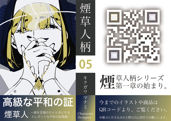 キクガワ　マナミ　煙草人イラスト展　マッチパッケージデザイン