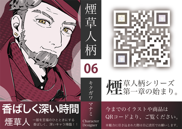 キクガワ　マナミ　煙草人イラスト展　マッチパッケージデザイン