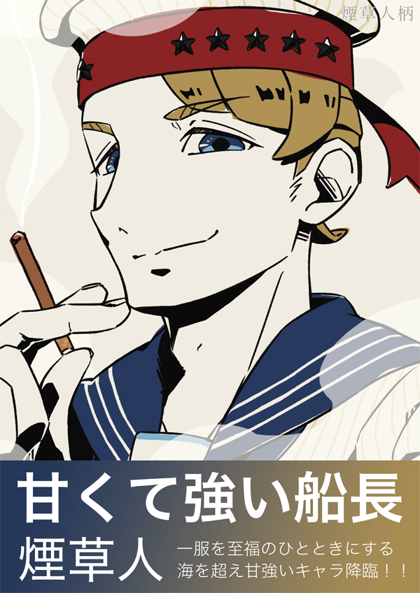 キクガワ　マナミ　煙草人イラスト展　ポスターデザイン