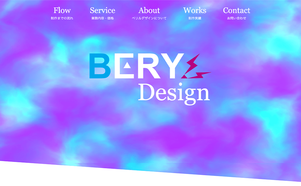BERYL Design　ウェブサイト