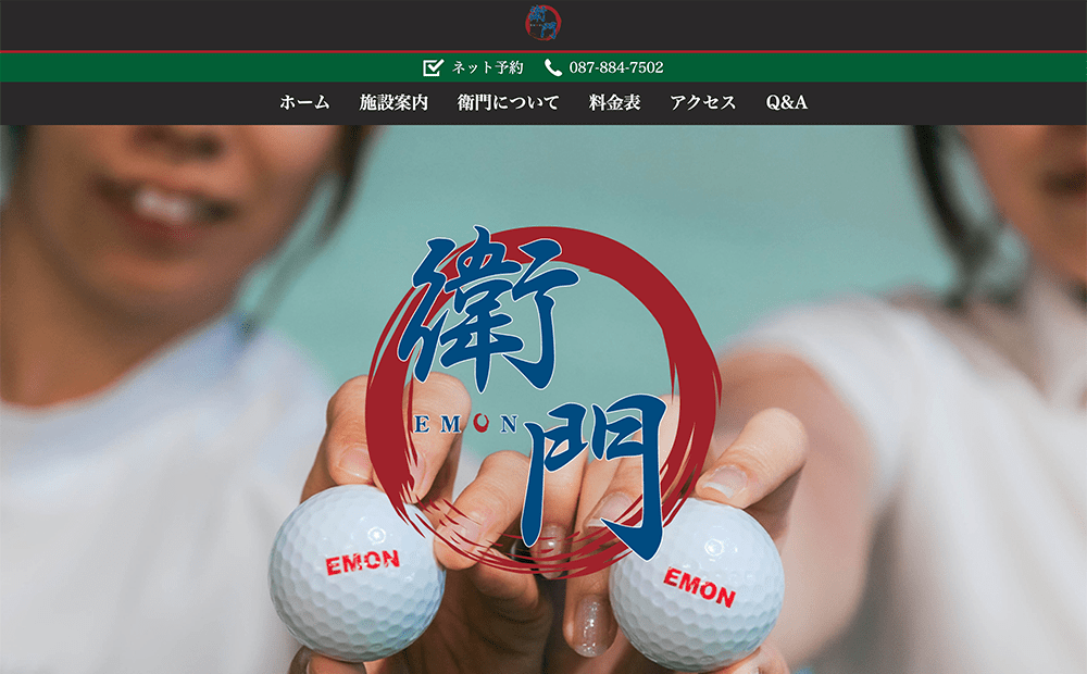 シュミレーションゴルフ衛門_ホームページ