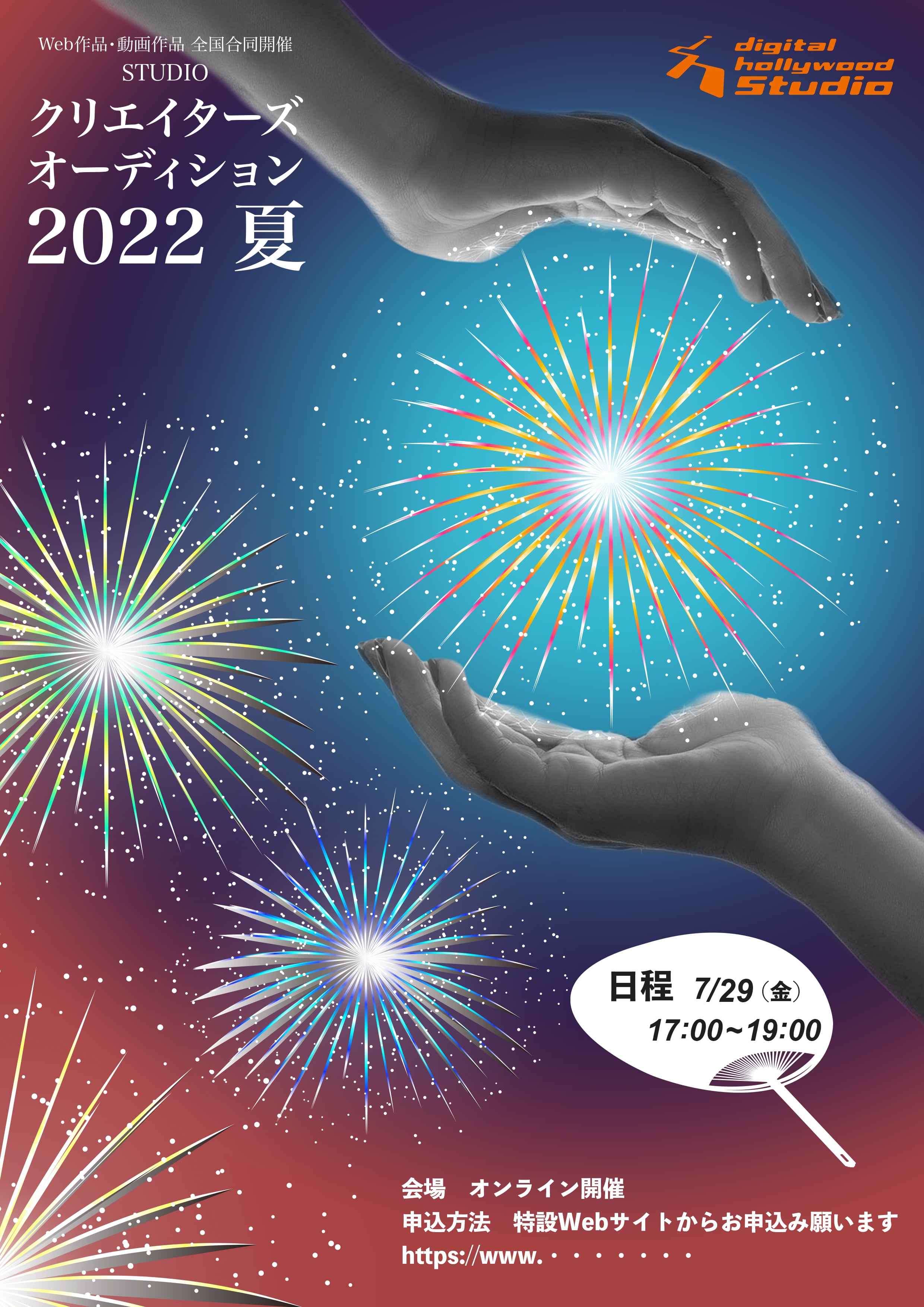 デジタルハリウッド デザインコンペ フライヤー