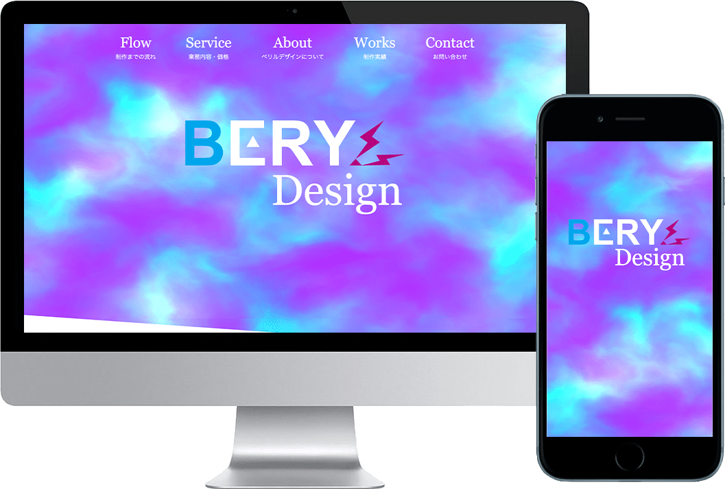 BERYL Design　ウェブサイト