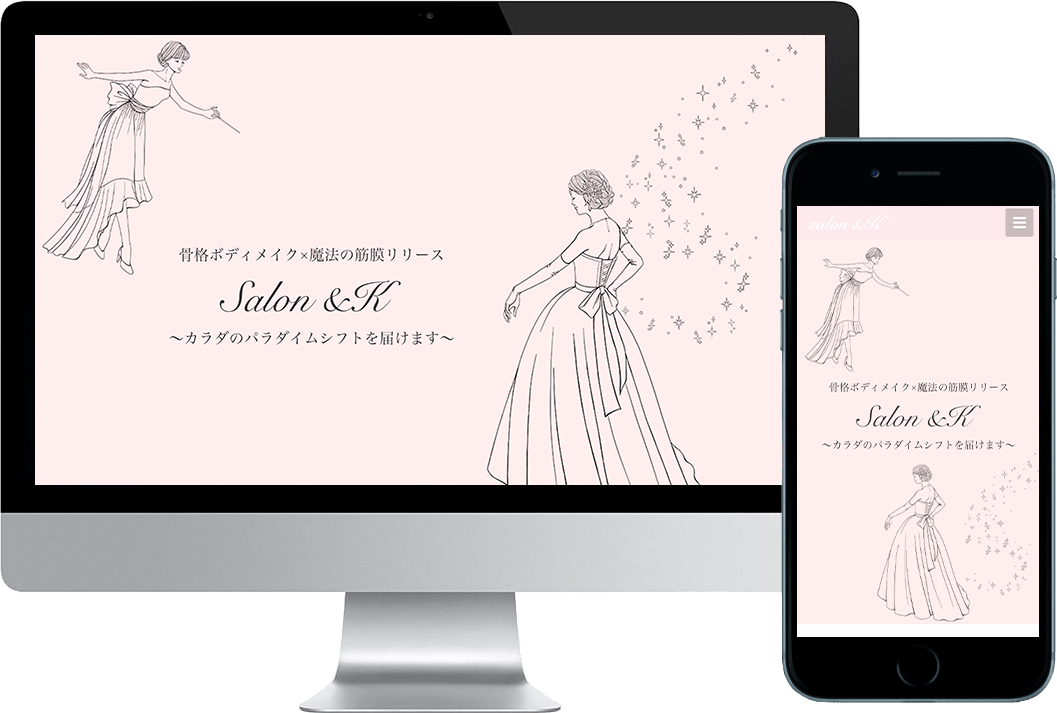 骨格ボディメイクサロン &K様　ウェブサイト