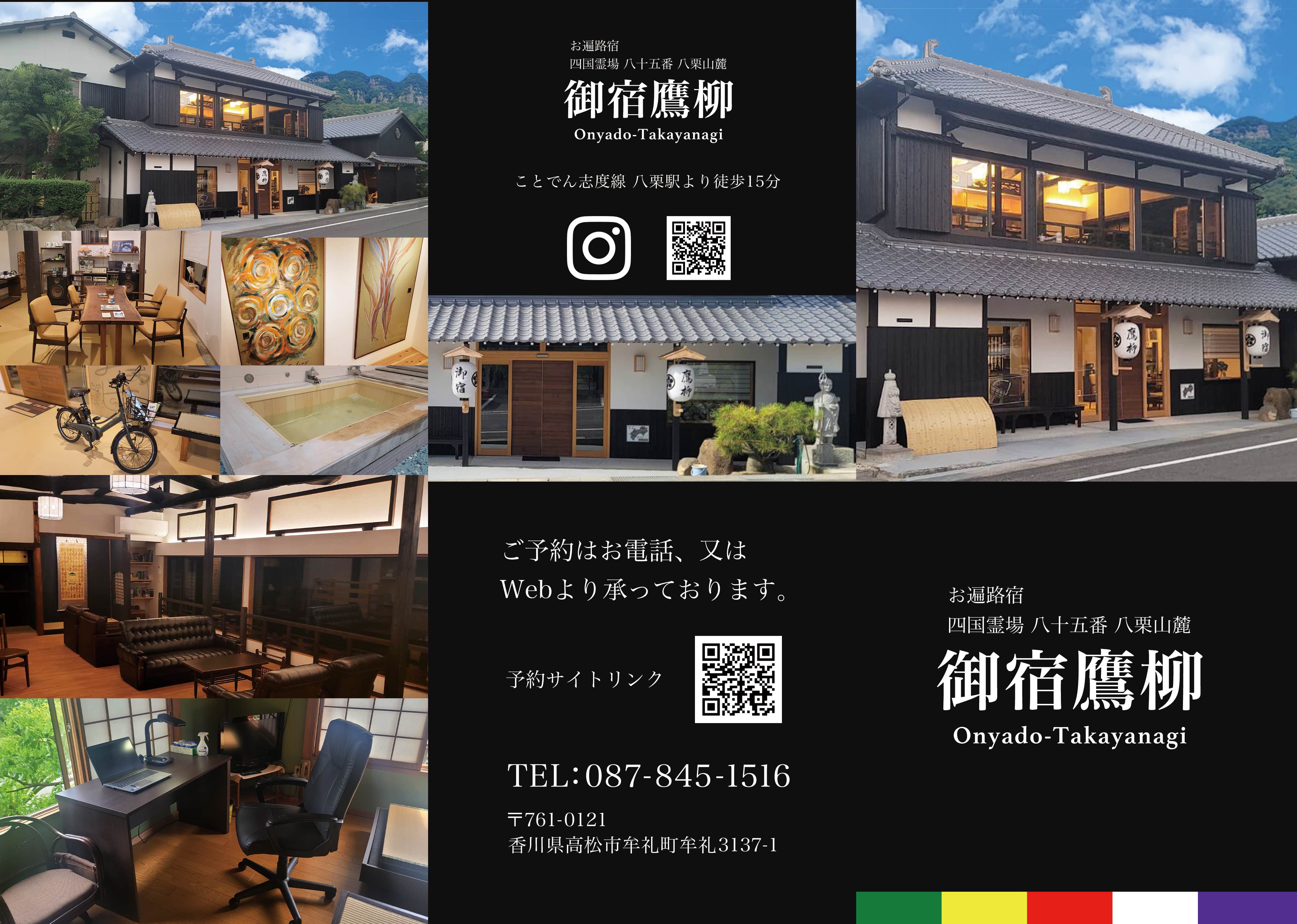 御宿鷹柳様 パンフレット(日本語)