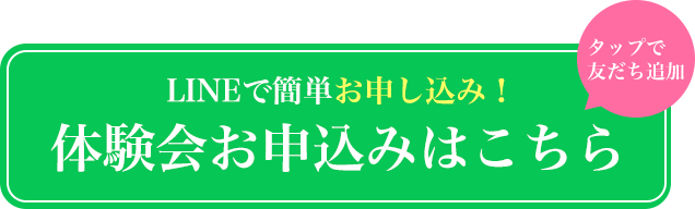 お申し込みボタン