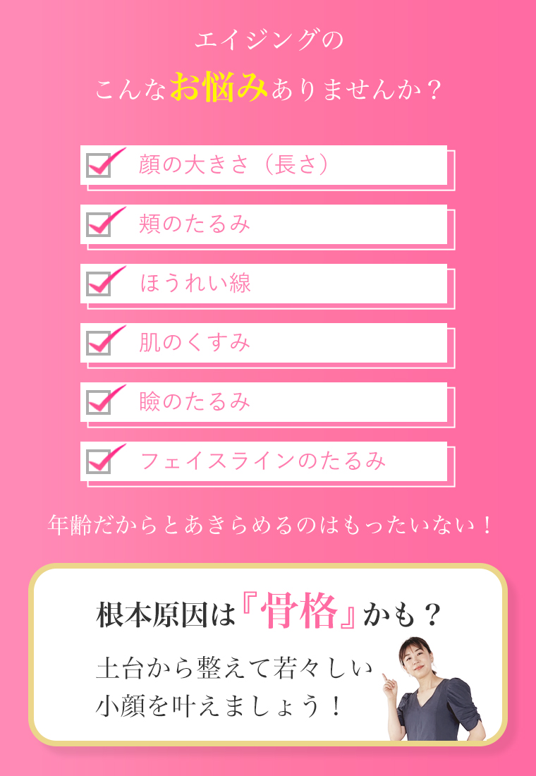 エイジングのこんなお悩みありませんか？